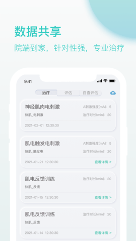 乐普康复 1.9.33 安卓版 2