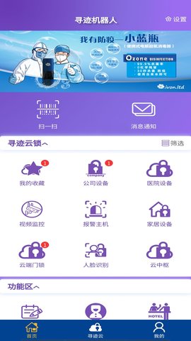 寻迹机器人 1.3.60 安卓版 2