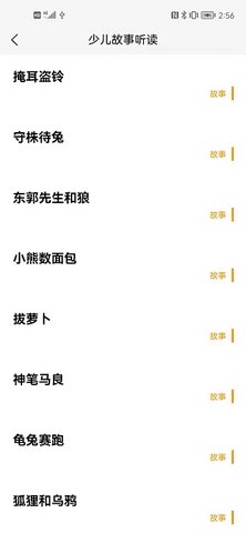 睡前听故事 1.3.1 安卓版 1