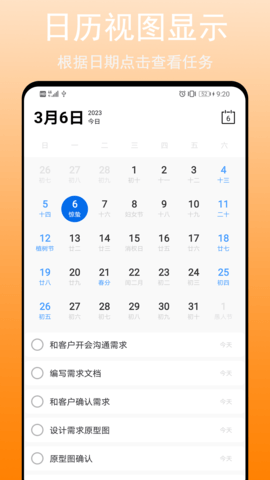 任务清单 2.4.1 安卓版 1