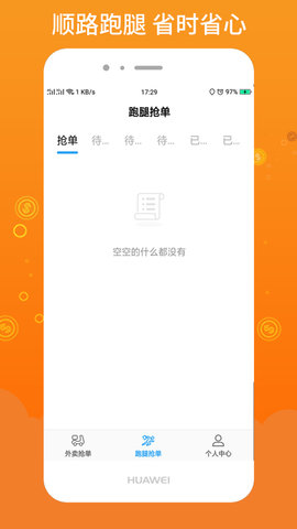 柳淘骑手端 1.2.4 安卓版 2