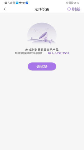 慧中医 2.4 安卓版 4