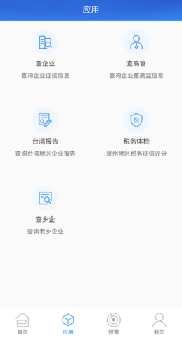 品尚查 1.0.32 安卓版 4