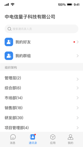 天翼量子密话2.0 3.8.0 手机版下载 3