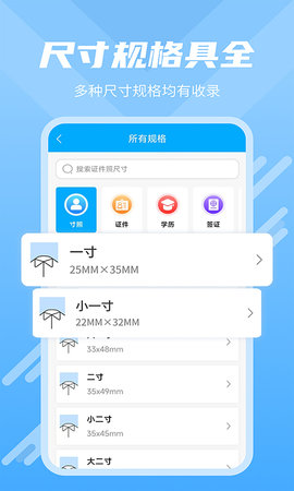 换底证件照 3.2.3 安卓版 4