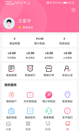 众享好货 1.2.2 安卓版 4