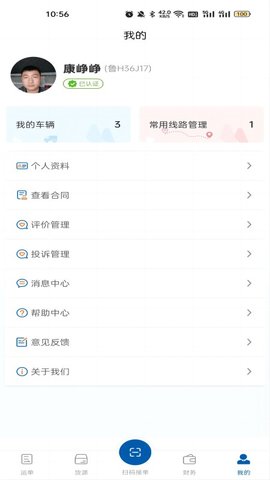 交运物联 1.1.9 安卓版 1
