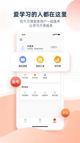 准题宝 5.16.1 安卓版 4