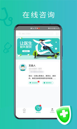 耳鼻喉医网 3.3.8 安卓版 2