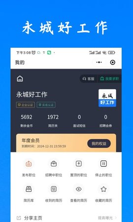 永城好工作 2.9.6 安卓版 1