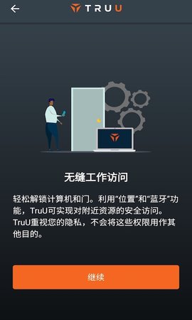 TruU 23.129.1 安卓版 3