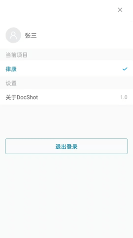 DocShot 3.15.5 安卓版 2