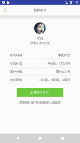 中医考研真题 1.6.3v 安卓版 2