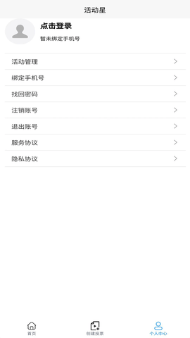 微信投票系统链接制作平台 1.1.6 安卓版 3
