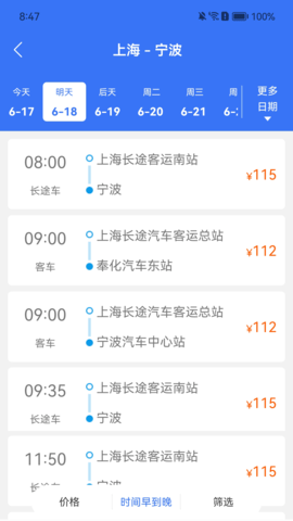 铁行汽车票 9.1.1 安卓版 1