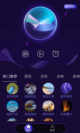 睡眠专家 1.9.1 安卓版 1