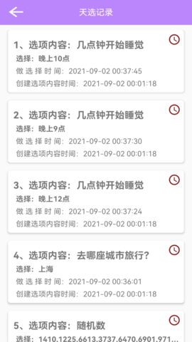 决定选择签 1.0.3 安卓版 3