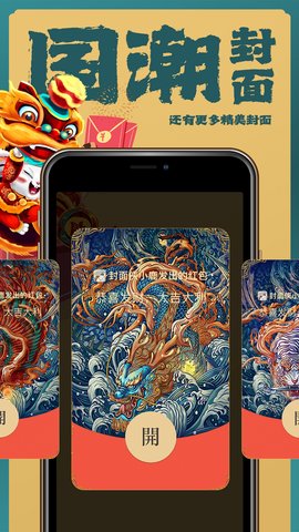 封面侠 1.5.0 安卓版 2
