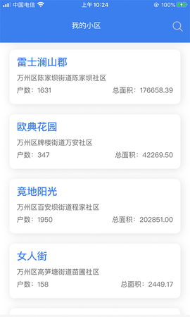 重庆业主管理端 2.2.1 安卓版 1
