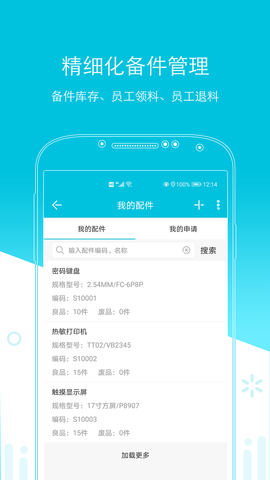易售后 4.2.6 安卓版 3