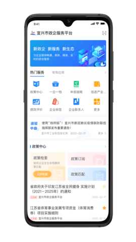 宜兴政企通企业版 2.5.1 安卓版 3
