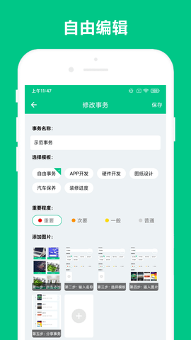 事务助手 V2.0.4 安卓版 4