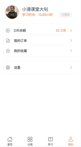 小滴课堂 1.1.5 安卓版 3