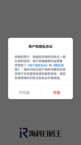 海科扫码王 1.1.9 安卓版 3