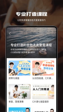 尤克里里 6.2.2 安卓版 1