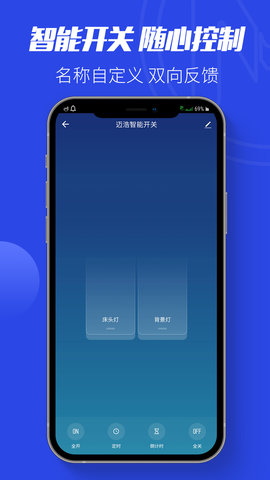 鑫万浩智能 3.1.3 安卓版 3