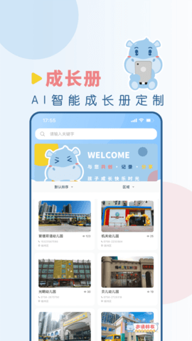 幼享乐 2.0.4-pro 安卓版 2