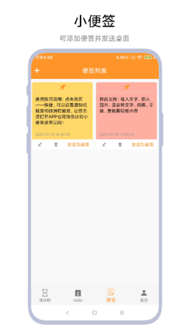 倒计时小便签 V1.0.2 安卓版 2