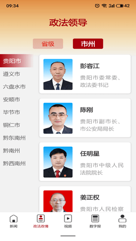 法治贵州 2.1.7 安卓版 2