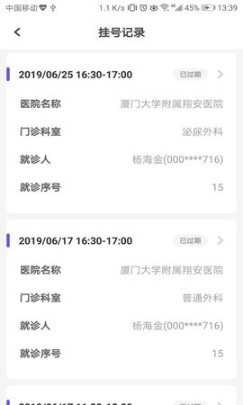 翔安医院 1.5.1.106 安卓版 4