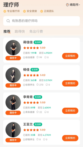 西橙到家 1.6.0 安卓版 1