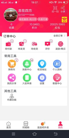 逛逛吧 1.908 安卓版 3