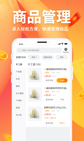 集时鲜商家版 2.2.7 安卓版 1
