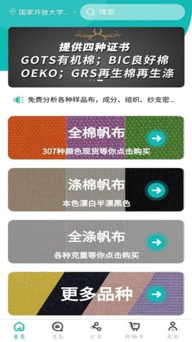 帆布宜搜 1.7.0 安卓版 1