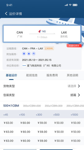友舱网 2.1.4 安卓版 3