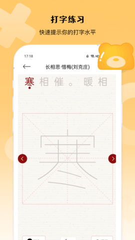 你会打字吗 1.6 安卓版 2