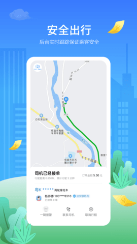 金陶出行 4.0.3 安卓版 1