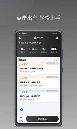 团子出行司机端 1.20.0 安卓版 2