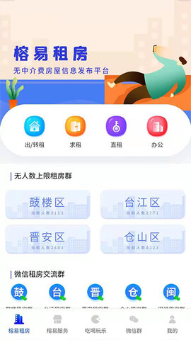 榕易 1.39 安卓版 4