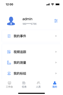 政事通 1.0.32 安卓版 3