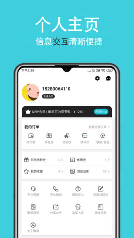 聚疯 1.1.10 安卓版 3