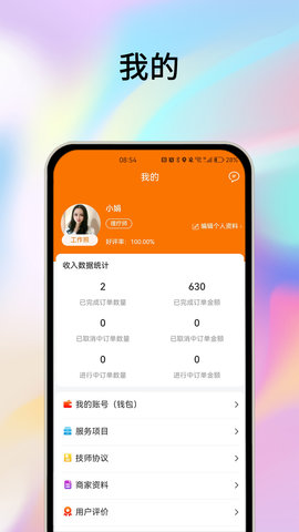 摩耶技师端 2.2.0 安卓版 4