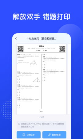 有道智能学习助手 3.3.3 安卓版 1