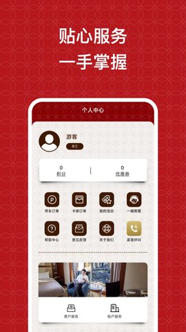 国贸中心 1.2.2 安卓版 4