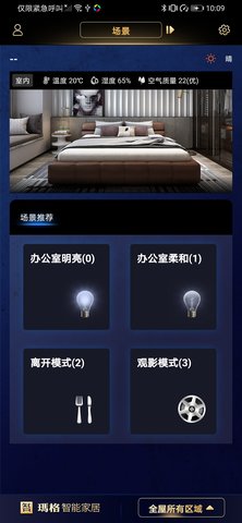 玛格智能家居 V3.2.5 安卓版 1