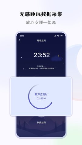 睡好了么 2.5.8 安卓版 1